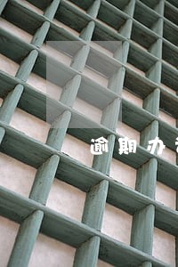 逾期办证违约金未约定如何计算 逾期办证违约金未约定如何计算