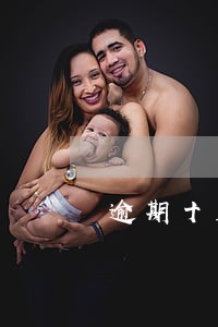逾期十五年罚息是多少倍 逾期十五年罚息是多少倍