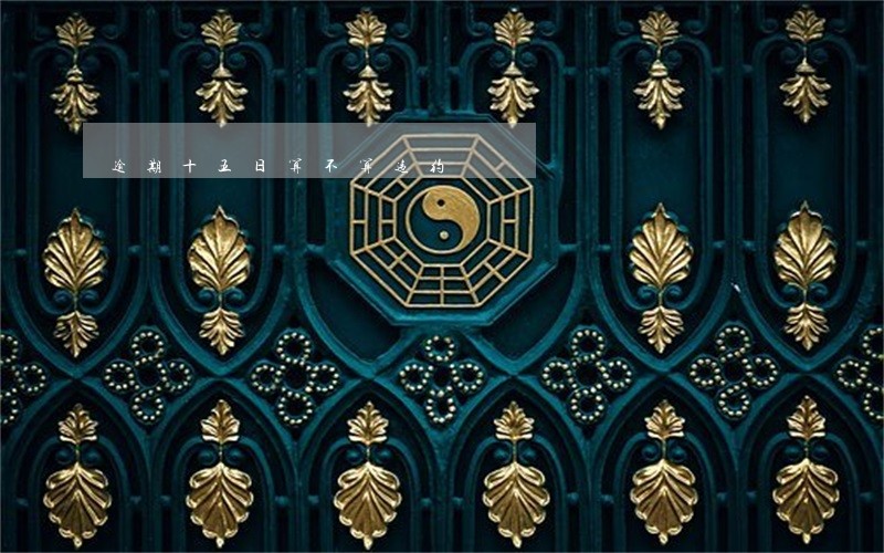逾期十五日算不算违约 逾期十五日算不算违约