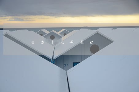 逾期千元成老赖 逾期千元成老赖