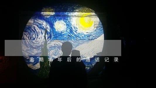 逾期半年后的通话记录 逾期半年后的通话记录
