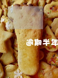 逾期半年多了可以协商吗 逾期半年多了可以协商吗