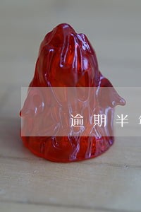 逾期半年的信用卡还完还能刷吗 逾期半年的信用卡还完还能刷吗