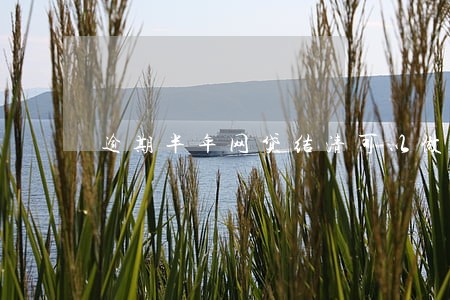 逾期半年网贷结清可以做房贷吗 逾期半年网贷结清可以做房贷吗