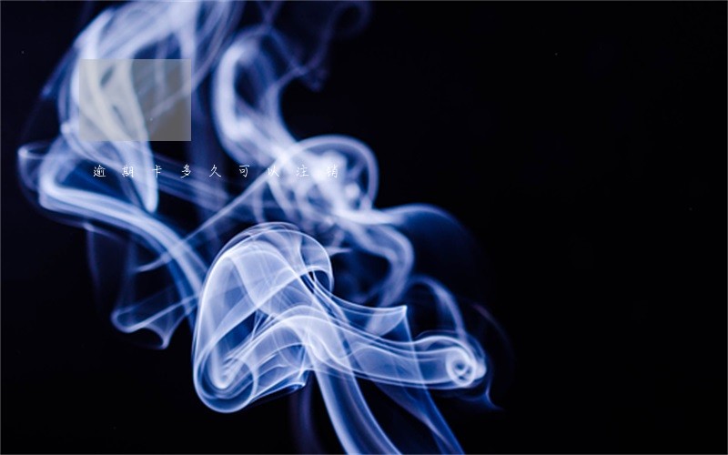 逾期卡多久可以注销 逾期卡多久可以注销