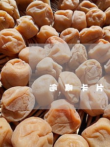 逾期卡片异常只还最低可以解除吗 逾期卡片异常只还最低可以解除吗