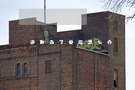 逾期去了单位怎么办 逾期去了单位怎么办