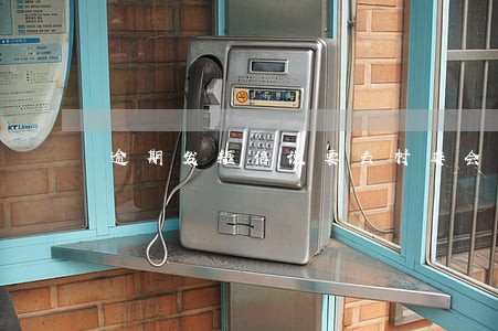 逾期发短信说要去村委会 逾期发短信说要去村委会