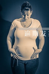 逾期发货要赔偿吗 逾期发货要赔偿吗
