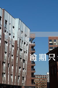 逾期只会打通讯录吗 逾期只会打通讯录吗
