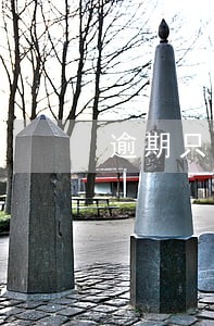 逾期只能换新的地方工作了吗 逾期只能换新的地方工作了吗