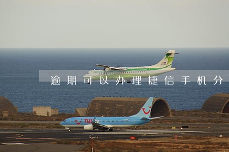 逾期可以办理捷信手机分期吗 逾期可以办理捷信手机分期吗