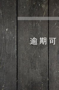 逾期可以去工作吗 逾期可以去工作吗