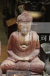 逾期可以抵押贷款吗 逾期可以抵押贷款吗
