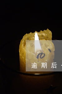 逾期后一定要记住的电话 逾期后一定要记住的电话