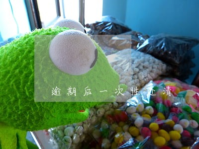 逾期后一次性还清 逾期后一次性还清