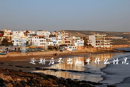 逾期后不出账单什么情况
