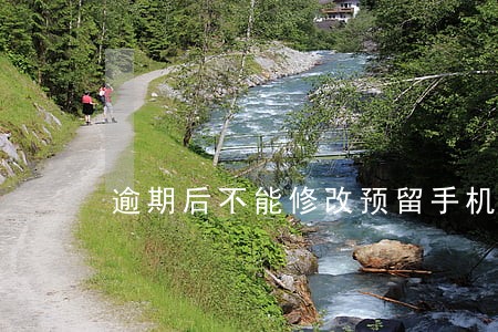 逾期后不能修改预留手机号吗 逾期后不能修改预留手机号吗