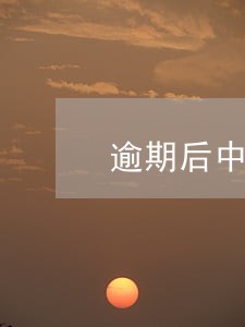 逾期后中国征信会打电话吗 逾期后中国征信会打电话吗