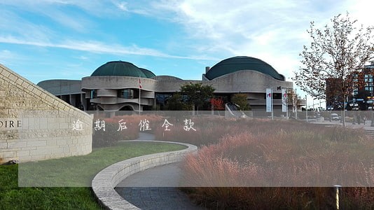 逾期后催全款 逾期后催全款