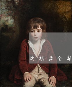 逾期后全额还清征信