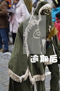 逾期后公积金没有转进卡