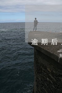 逾期后几天能收到短信 逾期后几天能收到短信