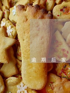 逾期后发的工资会被冻结吗 逾期后发的工资会被冻结吗