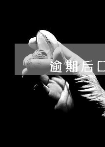 逾期后口头威胁打哪个电话 逾期后口头威胁打哪个电话