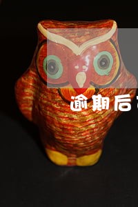 逾期后可以追加抵押物吗 逾期后可以追加抵押物吗