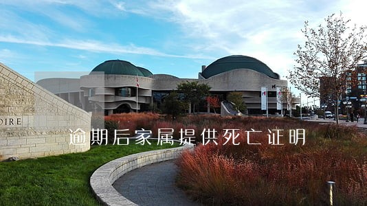 逾期后家属提供死亡证明 逾期后家属提供死亡证明