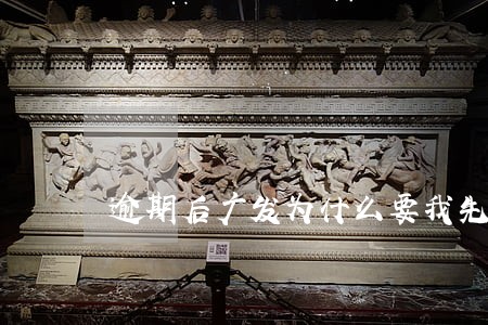 逾期后广发为什么要我先还 逾期后广发为什么要我先还