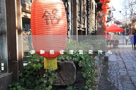 逾期后征信显示什么 逾期后征信显示什么