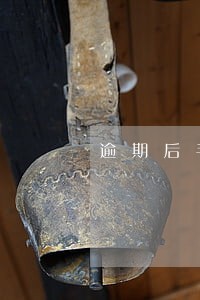 逾期后手机设置电话拦截
