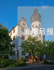 逾期后报警盗刷信用卡 逾期后报警盗刷信用卡