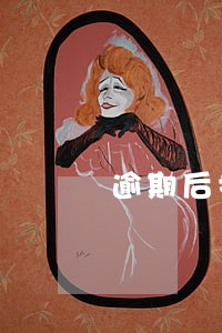 逾期后接电话怎么说 逾期后接电话怎么说