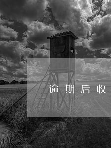 逾期后收到这些信息你会怎么办 逾期后收到这些信息你会怎么办