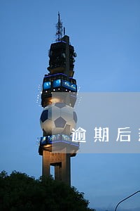 逾期后新公司是怎么查到的 逾期后新公司是怎么查到的