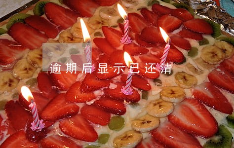 逾期后显示已还清 逾期后显示已还清