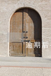 逾期后有人上门吗 逾期后有人上门吗
