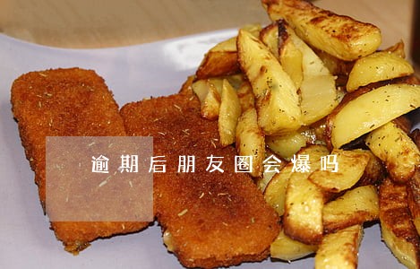 逾期后朋友圈会爆吗 逾期后朋友圈会爆吗