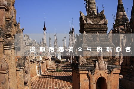 逾期后每天25的利息合法吗 逾期后每天25的利息合法吗