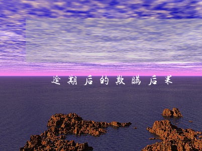逾期后的欺瞒后果 逾期后的欺瞒后果