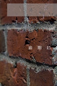 逾期后的通讯录新存的号码 逾期后的通讯录新存的号码