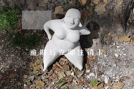 逾期后立即注销卡 逾期后立即注销卡