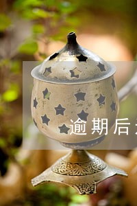 逾期后还了钱记录能不能删除 逾期后还了钱记录能不能删除