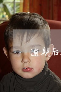 逾期后还有哪些平台下款 逾期后还有哪些平台下款