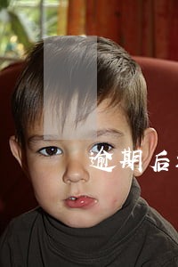 逾期后还清欠款征信可以恢复吗 逾期后还清欠款征信可以恢复吗