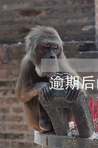 逾期后邮件发开庭通知 逾期后邮件发开庭通知