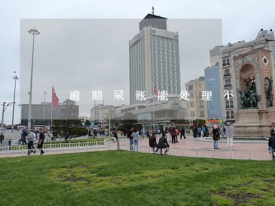 逾期呆账能处理不 逾期呆账能处理不